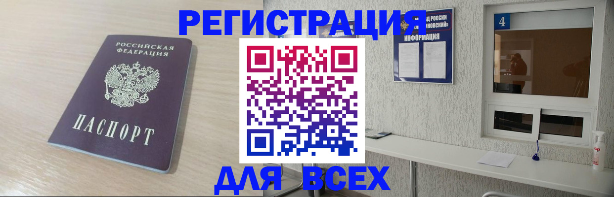 временная регистрация поиск в Омутнинске